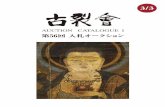 KOGIRE-KAI 56th Silent Auction Catalogue I 3/3