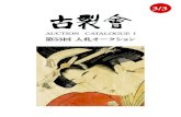 KOGIRE-KAI 53rd Silent Auction Catalogue I 3/3
