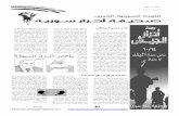 صحيفة أحرار سوريا العدد السابع