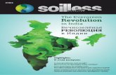 Soilless Magazine Issue 1