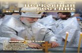Рязанский церковный вестник №1 2011 год