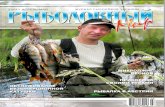 Рыболовный мир №3 2013