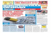 Комсомольская правда. Кубанский выпуск. № 5 (от 2012-01-17)
