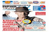 Комсомольская правда. Кубанский выпуск. (Толстушка от 2012-07-12)