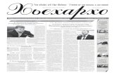 Газета "Хьехархо (Учитель)", 20.02.2012 г.