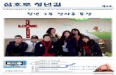 삼호로 청년길 제3호(2014년 4월)