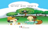 Philippine Etiquette Guidebook for Koreans