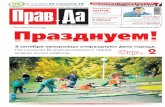 Газета «Правда» №40 от 06.10.2011