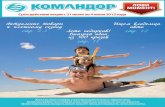catalog supermarket Komandor (21/06-04/07)