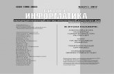 МЕЖДИСЦИПЛИНАРНЫЙ НАУЧНО-ПРАКТИЧЕСКИЙ ЖУРНАЛ "БИЗНЕС-ИНФОРМАТИКА" 3