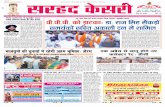 Sarhad Kesri : Daily News Paper 30-03-13