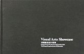 Visual arts Showcase 視覺藝術創作匯集