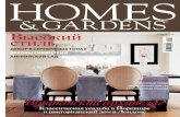 HOMES AND GARDENS (RUSSIAN)
