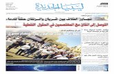صحيفة ليبيا الجديدة - العدد 237