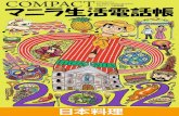 COMPACTマニラ生活電話帳2012 - Japanese Restaurants
