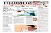 Новини Кіровоградщини (№5)