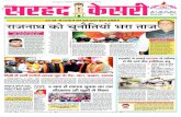 Sarhad Kesri : Daily News Paper 24-01-13