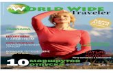 World wide traveler март 2013