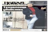 Новая Газета №114 (понедельник) от 08.10.2012