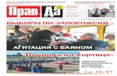Газета «Правда» №42 от 18.10.2012