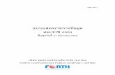 FORTH: Form 56-1 2010 (Thai version)
