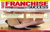 Franchise Success, Τεύχος 45, Ιούνιος - Σεπτέμβριος 2011