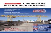 Новый номер журнала о металлопрокате "Сибирское металлоснабжение" №8, август 2013