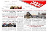 العدد 173 من جريدة صدى الموصل