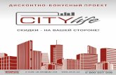 Дисконтно-бонусный проект CityLife UA