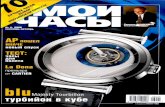 Журнал "Мои Часы", выпуск #4 за 2006 год