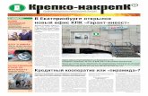 Газета Гарант Инвест г. Екатеринбург