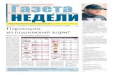 Газета недели в Саратове № 29 (305)