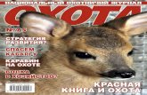 Журнал Охота №75