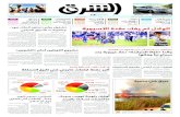 صحيفة الشرق - العدد 1064 - نسخة جدة