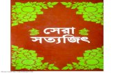 Bangla ebook-Jokhon Soto Silam by Satyajit Roy