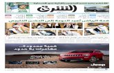 صحيفة الشرق - العدد 1079 - نسخة جدة