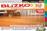 BLIZKO-Ремонт Екатеринбург № 46 (417) от 20.11.2014