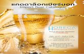 Horeca Chiangmai Imported Beers Catalog