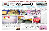 صحيفة الشرق - العدد 1084 - نسخة الرياض