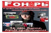 Федеральная газета ЛКСМ РФ «Fонарь» №6 (19) октябрь 2014 года