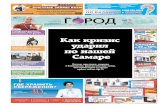 Газета «город самара» 051 (120 ) 201214