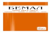 Бемал - Каталог Зима 2011-2012