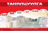 Chianti Mongolia Co.,ltd Catalogue 20150116