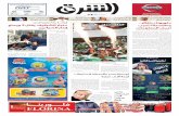 صحيفة الشرق - العدد 1176 - نسخة الرياض