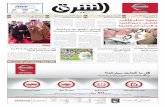 صحيفة الشرق - العدد 1187 - نسخة الرياض