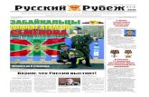 Газета «Русский Рубеж». Выпуск — март 2015 года.