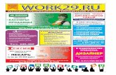 WORK29.RU #9 (90)