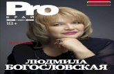 Журнал "Pro край" №2 2015 (98)