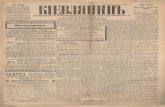 «Киевлянин» №162 от 8 июля 1917 г.