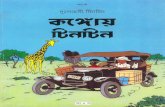 02 - Tintin in the Congo in Bengali